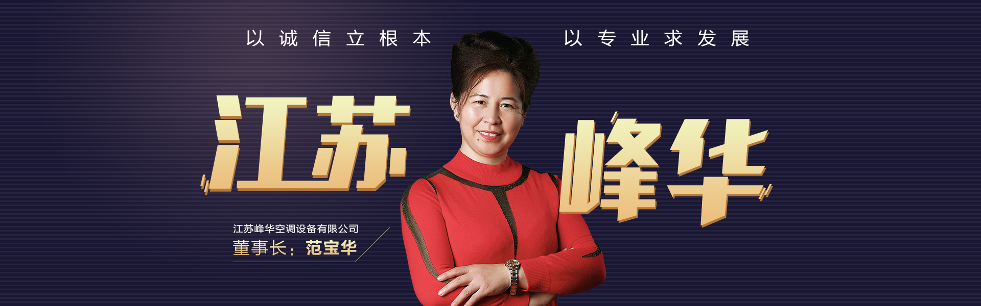 江蘇峰華空調(diào)設(shè)備有限公司